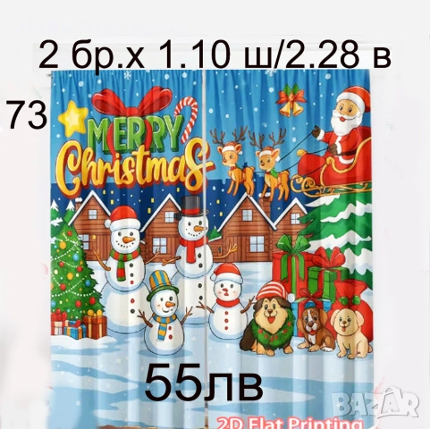 Коледни завеси за момичета и момчета, снимка 4 - Пердета и завеси - 51604833