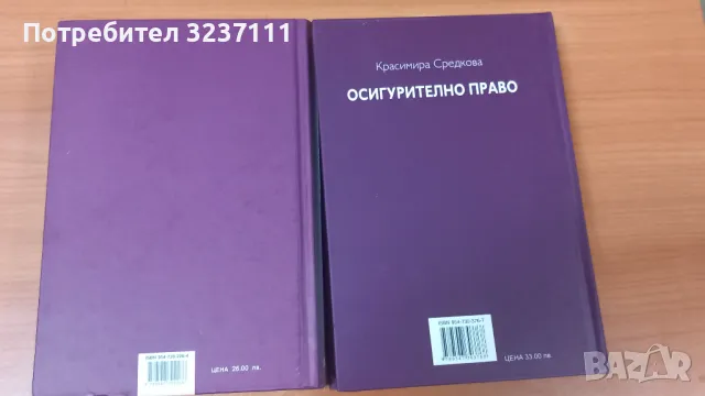 Осигурително право, снимка 3 - Специализирана литература - 49497440