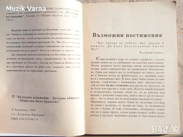 Петър Дънов "Възможни постижения" 1933г, снимка 3 - Езотерика - 46942384