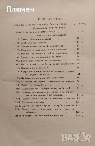 Есеньта на живота. (Мъжътъ и жената въ критическата възрасть) Викторъ Поше /1937/, снимка 2 - Антикварни и старинни предмети - 48781787