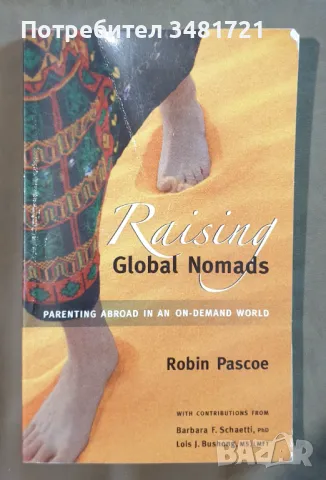 Възпитание на глобални номади - родителството на път и в чужбина / Raising Global Nomads, снимка 1