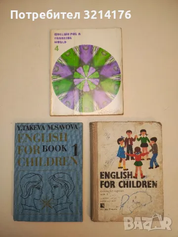 ENGLISH FOR A CHANGING WORLD 4  (1978)