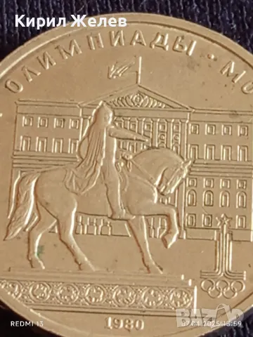 Юбилейна монета 1 рубла 1980г. СССР XXII Олимпийски игри Москва 50175, снимка 7 - Нумизматика и бонистика - 49793256