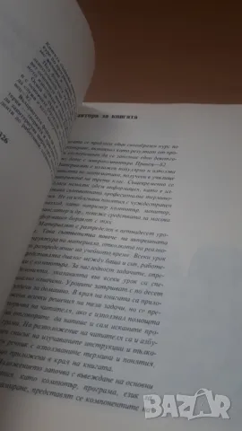 Аз програмирам на 9 години - Петър Станчев, Народна Просвета, снимка 3 - Специализирана литература - 47017888