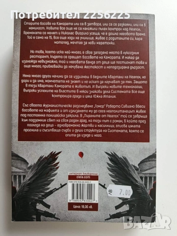 Пираните от Неапол, снимка 7 - Художествена литература - 53694310