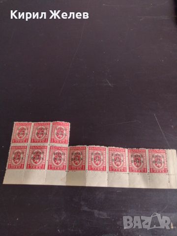Пощенски марки 11 броя 1 лев с препечатка ВСИЧКО ЗА ФРОНТА България редки за КОЛЕКЦИОНЕРИ 43135, снимка 1 - Филателия - 45316316