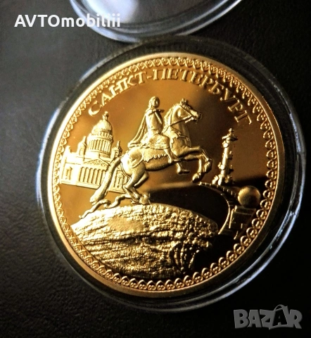 Голяма монета плакет Санкт Петербург - Русия, снимка 2 - Нумизматика и бонистика - 53353876