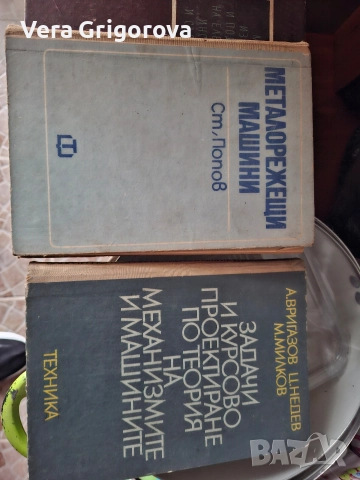 Техническа литература, снимка 4 - Специализирана литература - 48033751