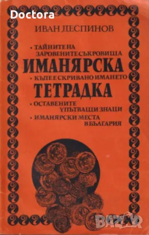За Римските калета, рудници и съкровища в България 1,2,3 и др. книги, снимка 4 - Художествена литература - 44992000
