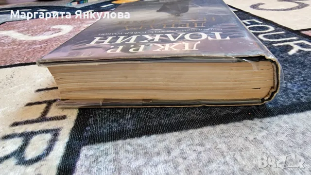 "Децата на Хурин" на Дж. Р. Р. Толкин, снимка 4 - Художествена литература - 49444687