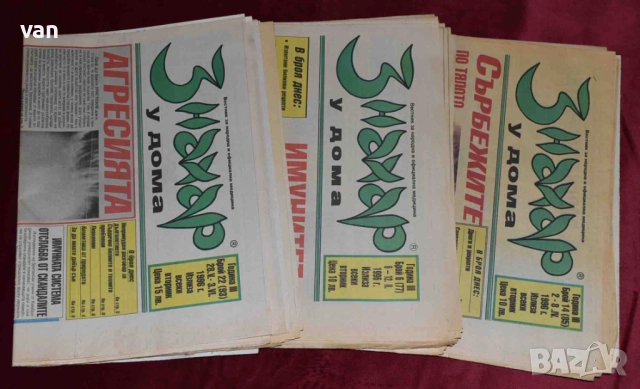 Вестници „Лечител“, „Знахар“,„Знахар у дома“, „Домашен лекар“ и др., снимка 3 - Колекции - 52655662