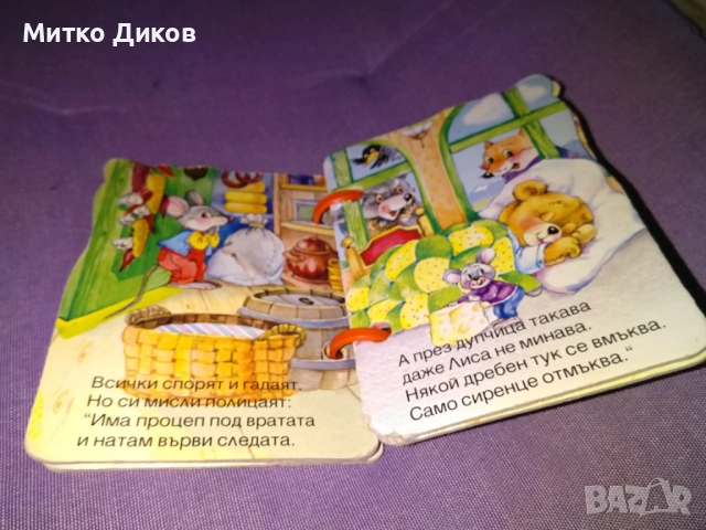 Детски книжки по 1 лев брой, снимка 8 - Детски книжки - 52788756