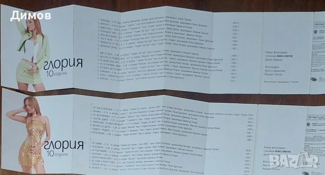 Глория (обложки,лепенки,публикации и други), снимка 14 - Други музикални жанрове - 53698351