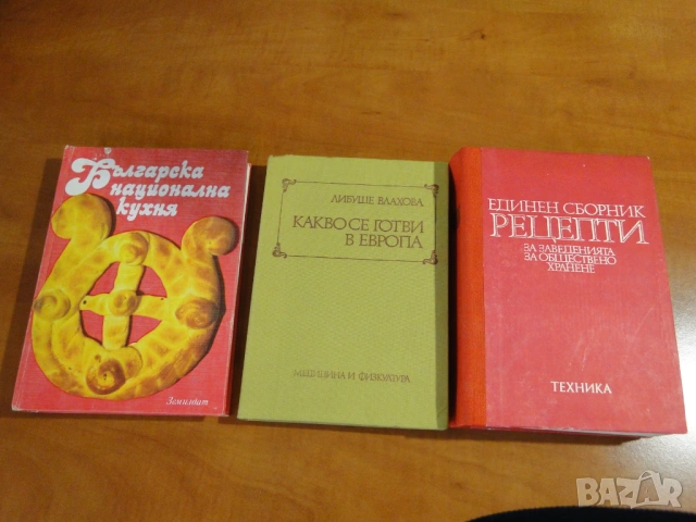 Готварски книги от социализма, нови