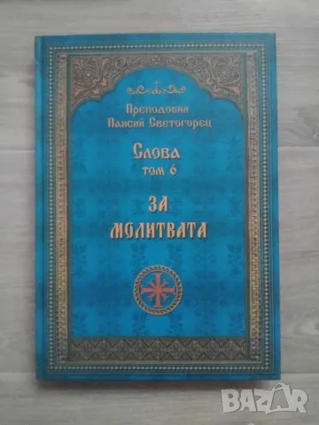 ХРИСТИЯНСКИ КНИГИ, снимка 3 - Художествена литература - 48720103