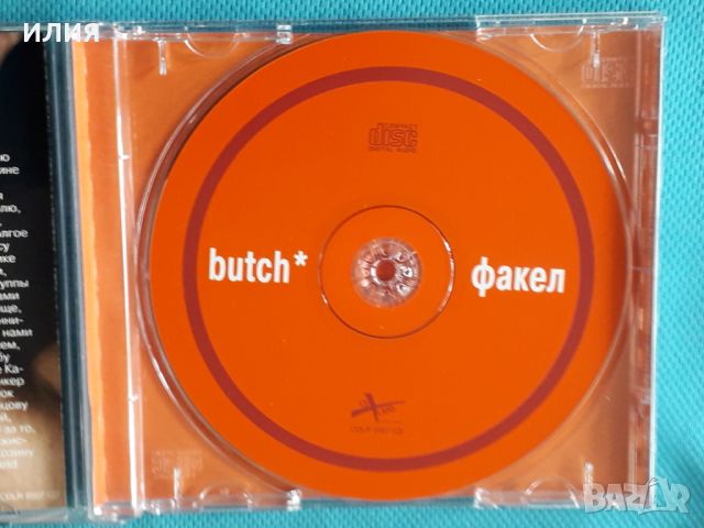 Butch** – 2005 - Факел(CD Land – CDLR 0507 CD)(Alternative Rock), снимка 5 - CD дискове - 45620714