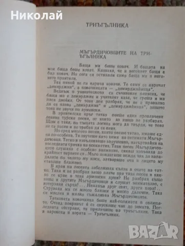 Приключенията на сеньор Мараирас  Агаси Аивасян , снимка 3 - Художествена литература - 48432969