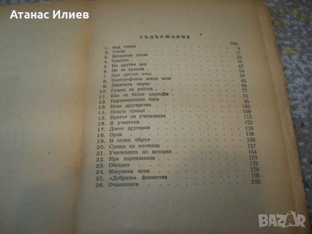 " Дъщерята на партизанина " издание 1948г., снимка 6 - Детски книжки - 46219821