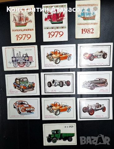 Стари календарчета от 70'-80'те год.