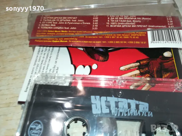 УСТАТА-ОРИГИНАЛНА КАСЕТА 2804251512, снимка 3 - Аудио касети - 50068427