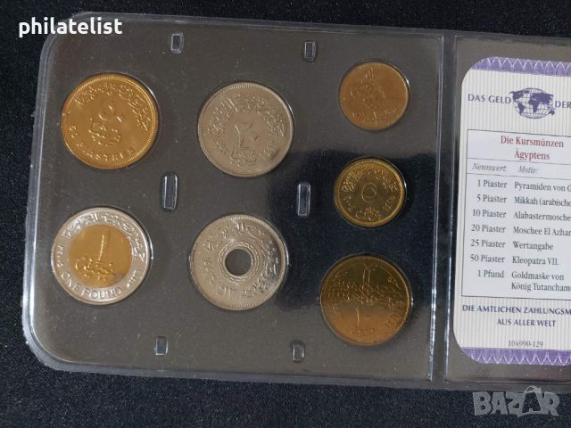 Комплектна серия - сет - Египет , 7 монети, снимка 3 - Нумизматика и бонистика - 45116469
