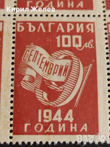 Възпоменателни пощенски марки 9 септември 1944г. България за КОЛЕКЦИЯ 44529, снимка 6 - Филателия - 45279660