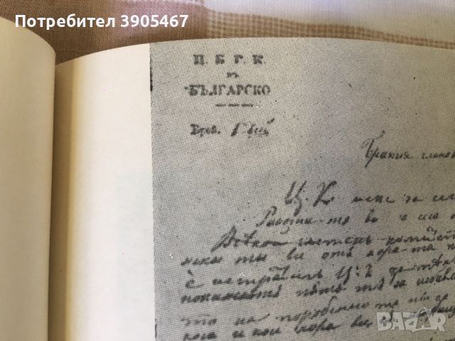 ВАСИЛ ЛЕВСКИ в Плевенско, снимка 12 - Художествена литература - 43745624