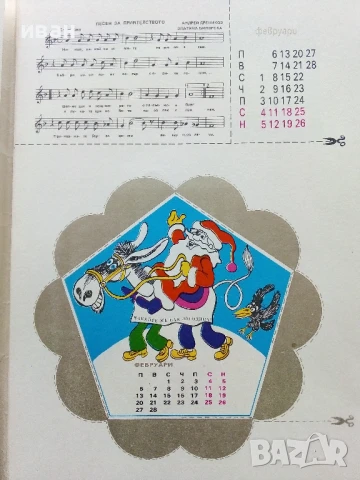 Книжка играчка с музикален календар - Симеон Спиридонов - 1989г., снимка 3 - Детски книжки - 50484060