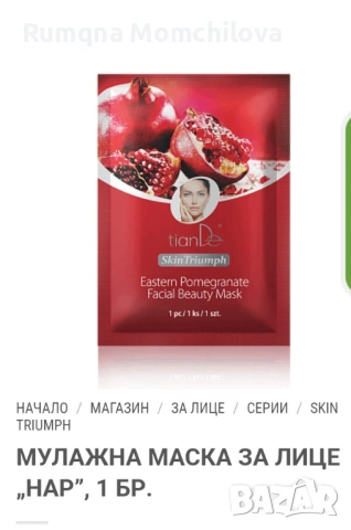 Маски за лице , снимка 3 - Козметика за лице - 54072850