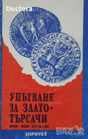 Радиестезия за Начинаещи и др. книги, снимка 4 - Художествена литература - 49196934