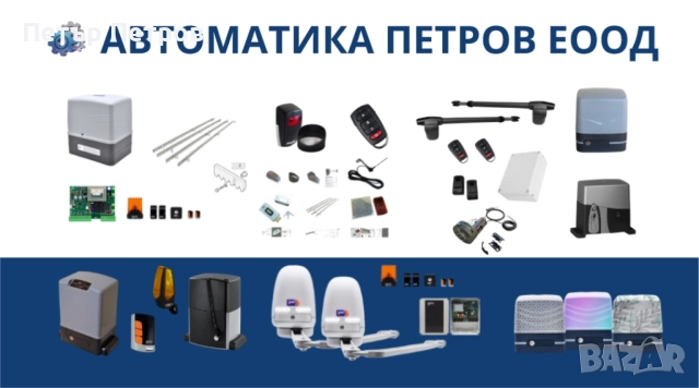 Автоматика за плъзгащи врати 600кг / 250w, снимка 4 - Електродвигатели - 22809990