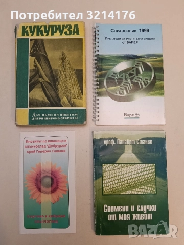 Справочник препарати за растителна защита (1999)