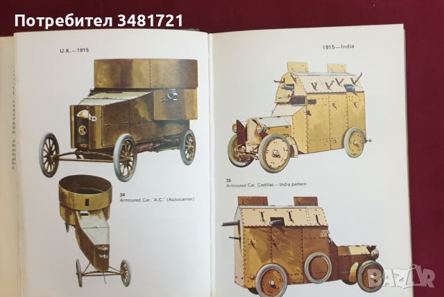 Танкове и други бронирани, транспортни средства 1900-1918 / Tanks and Other Armoured Fighting Vehicl, снимка 5 - Енциклопедии, справочници - 46218553