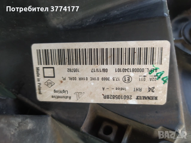 Фар за Дачия Дъстър втора употреба