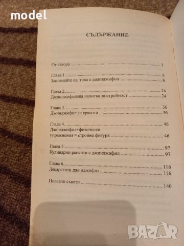 Джинджифилова напитка за отслабване - Олга Дан, снимка 3 - Други - 46041834