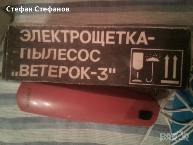 Мини прахосмукачка  "ВЕТЕРОК-3", снимка 3 - Други стоки за дома - 46579825