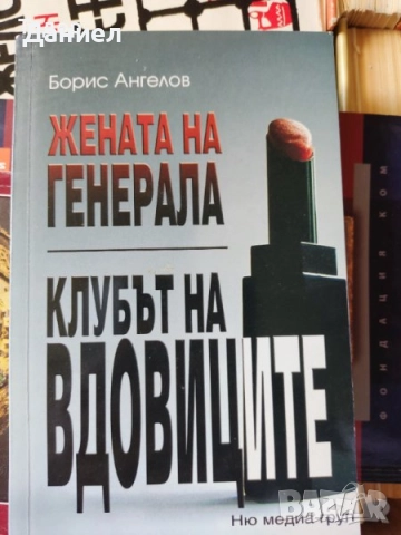 Книги , снимка 14 - Художествена литература - 51531675
