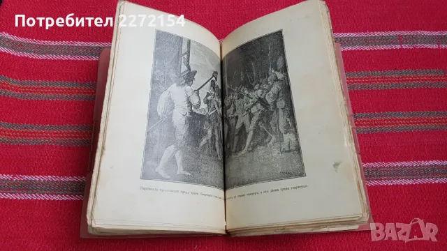 История на френската революция стара книга, снимка 4 - Антикварни и старинни предмети - 48246365