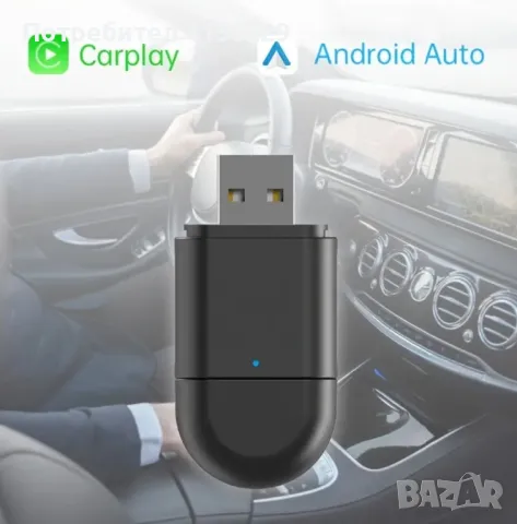 Адаптер за Безжичен Apple CarPlay и Android Auto, снимка 5 - Аксесоари и консумативи - 48585790