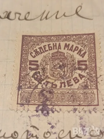 съдебна марка с номинал 3, 5 и 10 лв
