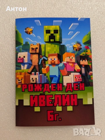 Персонализирана книжка за оцветяване с моливи за рожден ден Майнкрафт