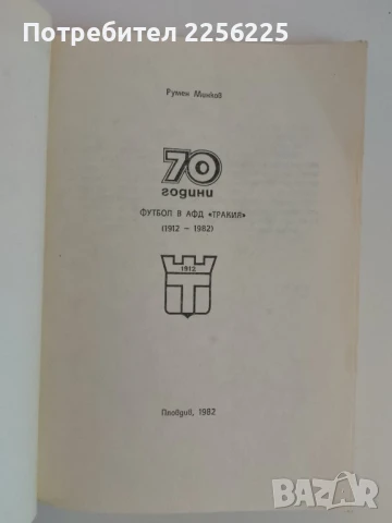 70 години футбол, снимка 10 - Енциклопедии, справочници - 51118038