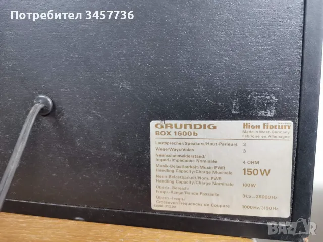 Тонколони GRUNDIG BOX 1600 / GRUNDIG HI-FI BOX1600b, снимка 11 - Тонколони - 47311931