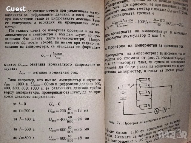 Електрически измервателени апарати, снимка 5 - Специализирана литература - 48828441