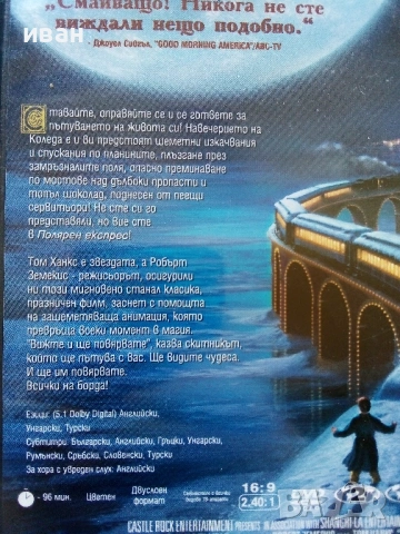 DVD "Полярен експрес - Том Ханкс" - издание в един диск, снимка 5 - Анимации - 53683740