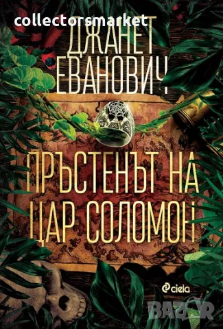 Пръстенът на цар Соломон, снимка 1 - Художествена литература - 47161885