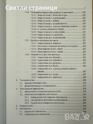 Клинична електромиография - Иван Миланов, снимка 6 - Специализирана литература - 45468303