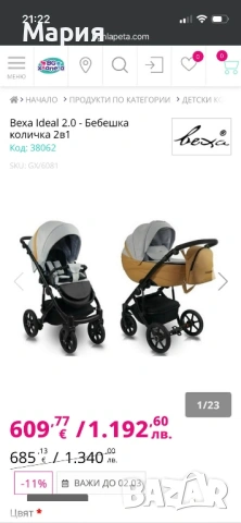 Bexa-Бебешка количка 2в1 Ideal 2.0, снимка 4 - Детски колички - 53889542