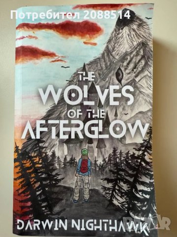 The wolves of the Afterglow - фантастика