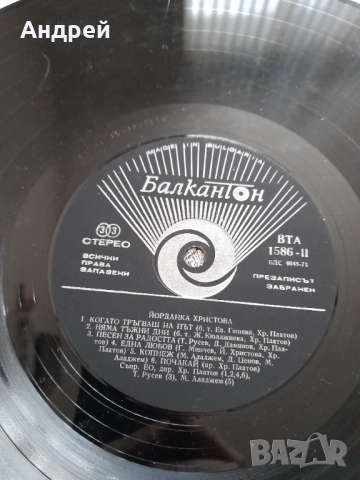 Грамофонна плоча Йорданка Христова #5, снимка 4 - Грамофонни плочи - 52484220